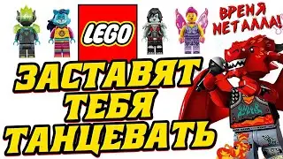 ЛЕГО флексит? Новинки LEGO Vidiyo 2021 лето 