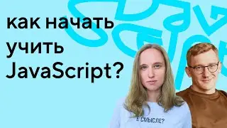 Путь в JavaScript: руководство для новичков