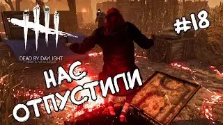 Dead By Daylight ➤ Минутка добра