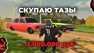 СКУПАЮ ТАЗЫ на АВТОРЫНКЕ на БЛЕК РАША!