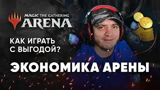 Экономика MTG Arena для новичков - как играть получая максимум золота и гемов wincondition гайд