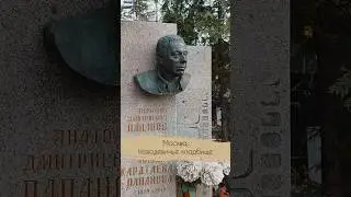 Памяти Клары Румяновой и Анатолия Папанова