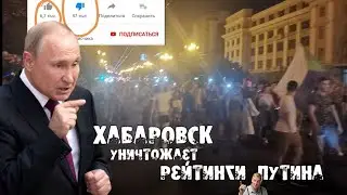 ПРОТЕСТЫ В ХАБАРОВСКЕ НЕ УТИХАЮТ: НОЧНОЕ ШЕСТВИЕ 12.07.2020  Черный понедельник для Кремля.