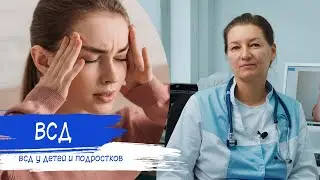 ВСД  Вегетососудистая дистония | Ваготония