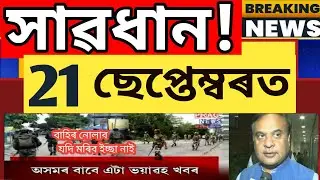 Assamese breaking news ! 20 March 2023|| Himanta biswa news ||students important news,Today news