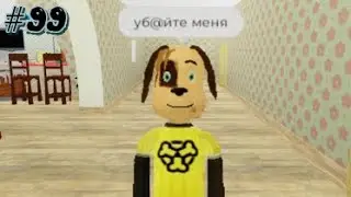 ЗАШЁЛ В 100 ИГР ПРО БАРБОСКИНЫХ В РОБЛОКС  ► ROBLOX (барбоскины в роблокс )