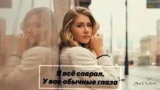 Я всё соврал | Автор стихотворения: Эль Твит