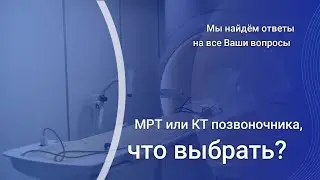 Томография позвоночника