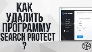 Как удалить программу search protect