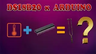 Подключение термодатчика DS18B20 к Arduino // How to connect temperature sensor DS18B20 to Arduino