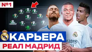 🇪🇸 КАРЬЕРА за ПРАЙМ РЕАЛ МАДРИД в EA FC 24 PS5 🇪🇸 карьера тренера за Реал Мадрид в фифа 24 🔥