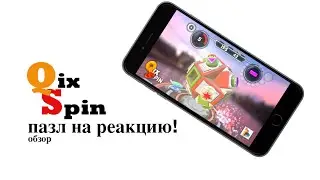 QixSpin - реакция и концентрация! Пазл на iOS