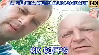 А  ЧЁ ОНА МЕНЯ ПОКАЗЫВАЕТ 8K 60FPS 😚