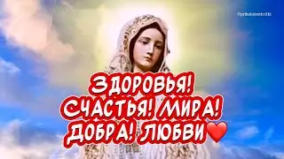 Очень Красивое поздравление С Успением Пресвятой Богородицы🕊️