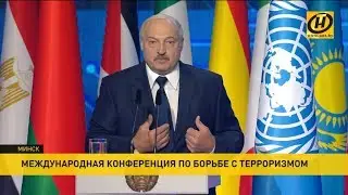 Лукашенко жёстко высказался о терроризме, DarkNet и призвал создать коалицию антитеррора