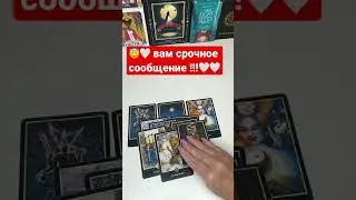 Вам хотят что то сказать‼️ 