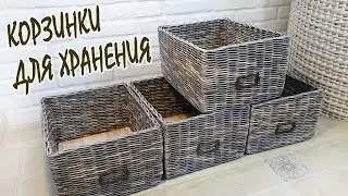 DIY Woven Paper Storage Box / How to Make Woven Storage Baskets from Paper Tubes