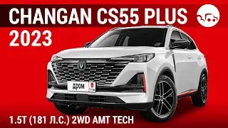 Changan CS55 Plus 2023 1.5T (181 л.с.) 2WD AMT Tech - видеообзор