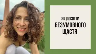 Як бути щасливим без причин