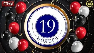 Празднуем международный мужской день 19 ноября