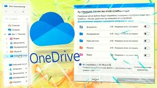 Как убрать Рабочий стол из OneDrive в Windows 11