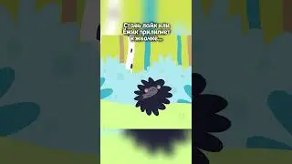 Ёжик и жвачка 