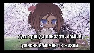 суть тренда... [by Hioshi]