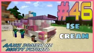Minecraft Tutorial Как построить Фургон с МОРОЖЕНЫМ  Bonus #46 ( У Жорика новая работа ! )
