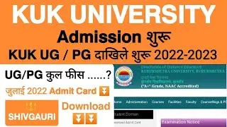 KUK Distance Admission Online link 2022-2023 || सभी कोर्स की फीस और योग्यता  पूरी जानकारी अभी देखे |