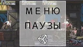 Меню паузы в Unity - легко