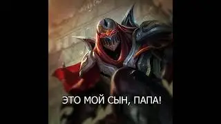 Ну и поколение пошло в Лиге Легенд