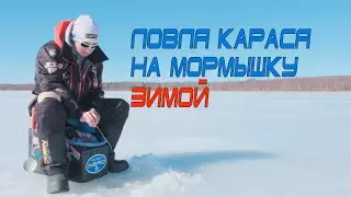 Ловля весеннего карася со льда на мормышку