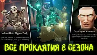How to get the curse of the skeleton | Curse of Athena | Legendary Curse | Season 8 Sea of Thieves