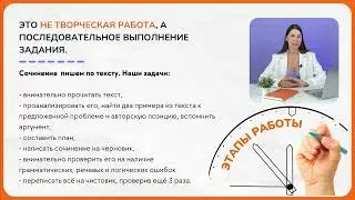 Урок по сочинению ЕГЭ нового формата. 20 минут пользы. Разбор с экспертом ЕГЭ