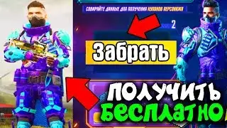 КАК БЕСПЛАТНО ПОЛУЧИТЬ ПЕРСОНАЖА КАРЛО В PUBG MOBILE! БЕСПЛАТНЫЙ ПЕРСОНАЖ! ХАЛЯВА ПУБГ МОБАЙЛ!