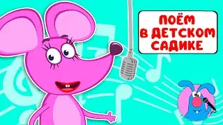 ПОЁМ В ДЕТСКОМ САДИКЕ ♫ СБОРНИКИ ДЛЯ САМЫХ МАЛЕНЬКИХ ♫  0+