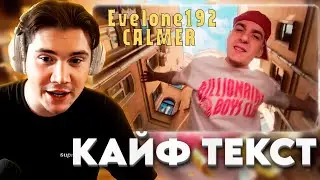 ШАДОУКЕК СЛУШАЕТ: EVELONE 192 NGG - Calmer (AI Cover) | Shadowkekw реакция