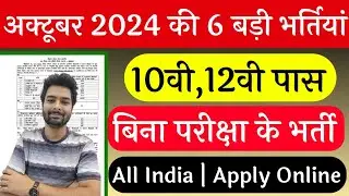 Top 15 Government Job October 2024 / Latest Govt Jobs 2024 / oct top 5 vacancy / September top 5