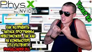 Как исправить 
