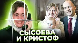 Окно с видом на собор. Дина СЫСОЕВА и Кристоф СИОН