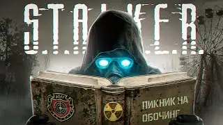 В ДВУХ СЛОВАХ: S.T.A.L.K.E.R.