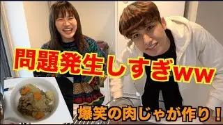 【大関クッキング】まじうるせえけど最強の肉じゃが作り卍