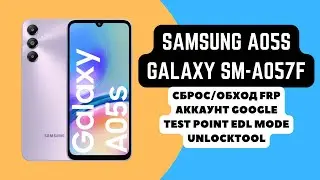 SAMSUNG A05s (GALAXY SM-A057F). FRP! Сброс/обход аккаунта гугл google. Тест поинт EDL. Unlocktool
