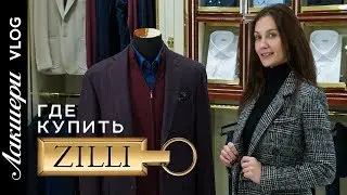 Лакшери Vlog. Zilli - французский бренд №1. Разбор коллекции FW-2018/2019