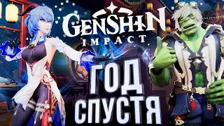 Genshin Impact ГОД СПУСТЯ – и немного про патч 2.4