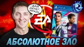 Electronic Arts ОБВОРОВАЛИ СЕМЬЮ и НЕ ПОНИМАЮТ почему их считают ЗЛОДЕЯМИ!