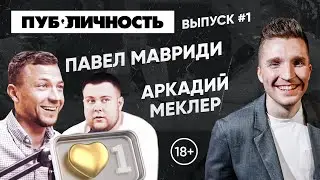 КАК СТАТЬ БЛОГЕРОМ И ПОПАСТЬ В МОСКОВСКУЮ ТУСОВКУ? ❘ ПОДКАСТ 