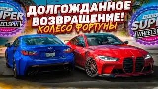 НЕДЕЛЯ КОЛЕСА ФОРТУНЫ?! ВЫ ЖДАЛИ - МЫ ВЕРНУЛИСЬ! (КОЛЕСО ФОРТУНЫ - FORZA HORIZON 5)