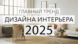 The main trend of 2022 in interior design. Warm minimalism.