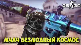 КРАФТ М4А4 БЕЗЛЮДНЫЙ КОСМОС С ПЕРВОГО РАЗА В CS:GO!